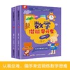 数学潜能早开发：小/中/大班 【共6册】 幼小衔接 3-6岁 HL【附赠贴纸】 商品缩略图3