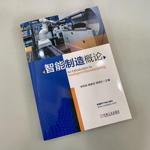 智能制造概论 商品图1