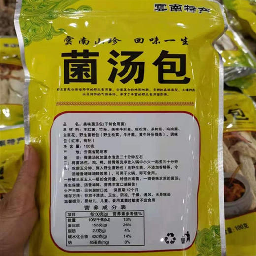 曲靖宣威 七彩菌汤包100克/袋*5包袋、100克/袋*3袋、100克/袋*2袋、100克/1袋（四种规格任选） 商品图2