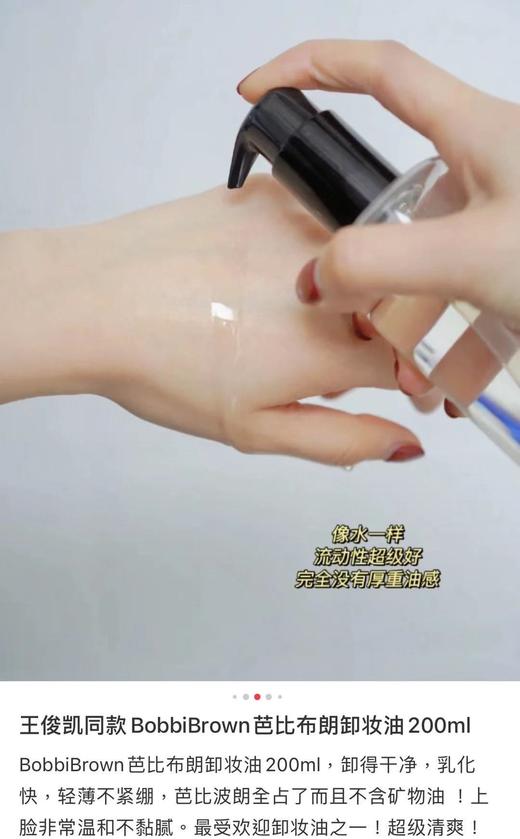BOBBI BROWN芭比波朗清透舒盈洁肤油卸妆油 商品图1