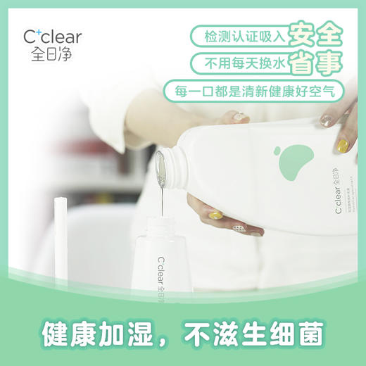 全日净 空间加湿器专用补充液1000ml 商品图4