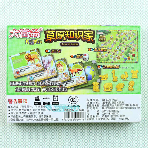 大富翁草原知识家/2047亲子游戏益智游戏桌游 商品图2