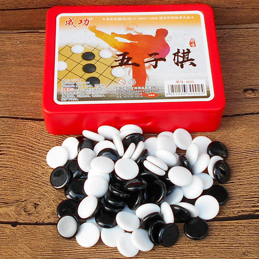 成功五子棋8022儿童学生益智大人便携 商品图0