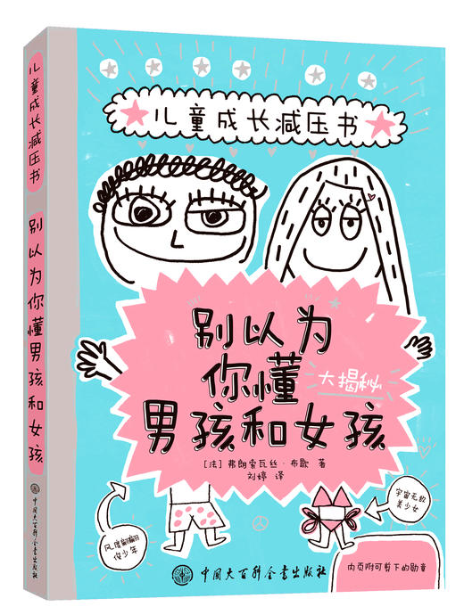 儿童成长减压书（全6册 ）家庭关系友谊读书剖析父母亲子教育画册绘本 商品图5