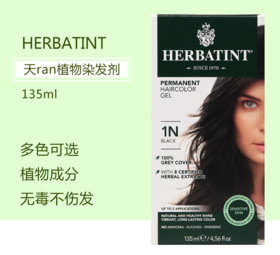 Herbatint荷碧汀天然植物染发膏无刺激遮白发染发剂孕妇