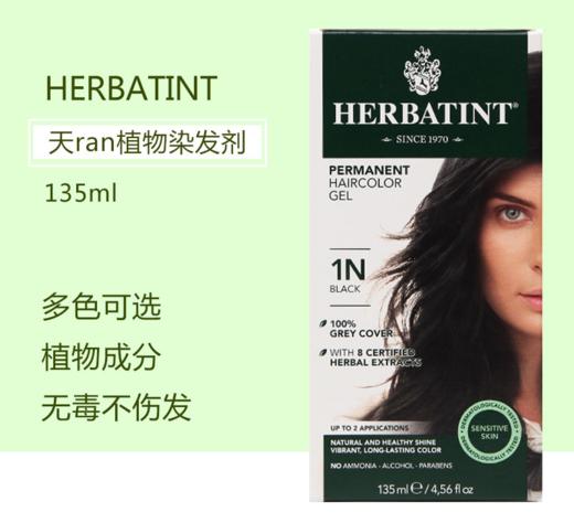 Herbatint荷碧汀天然植物染发膏无刺激遮白发染发剂孕妇 商品图0