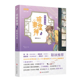 萌妻食神3 侯府风波 紫伊281 同名动画原著小说庶女攻略芈月传作者推荐 古代言情文学3000779