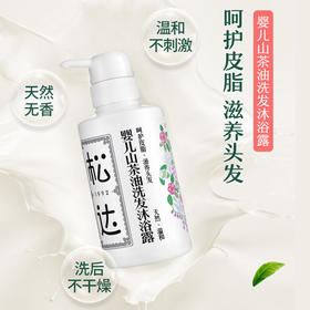 松达300ml婴儿山茶油洗发沐浴露