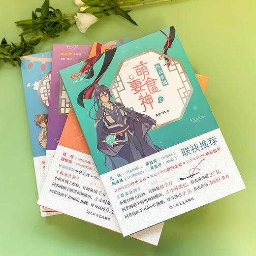 萌妻食神2 终成眷属 紫伊281 同名动画原著小说庶女攻略芈月传作者推荐 古代言情文学3000778 商品图2