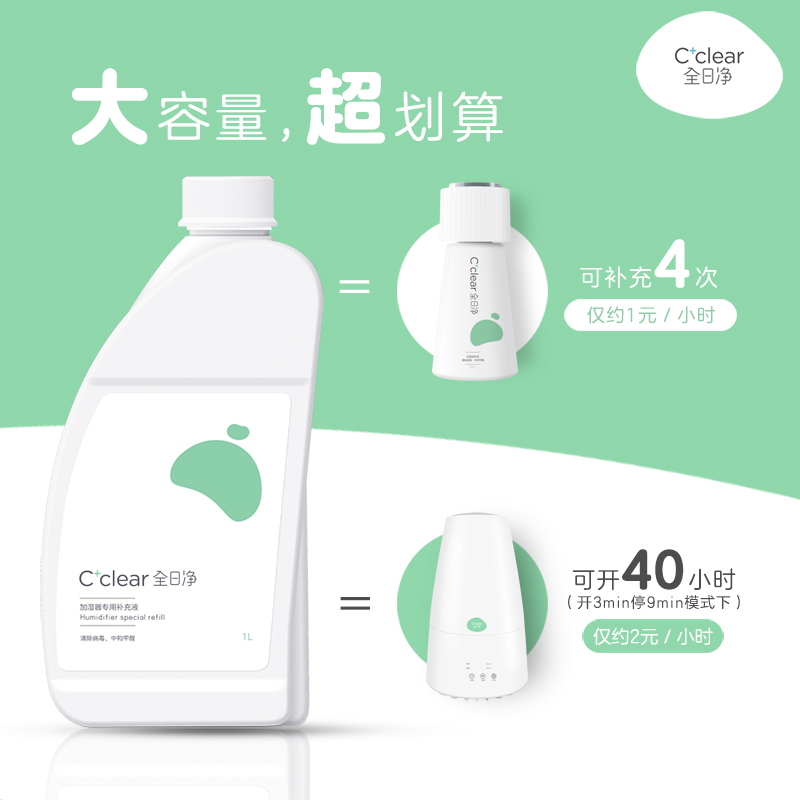 全日净 空间加湿器专用补充液1000ml