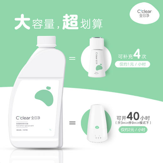 全日净 空间加湿器专用补充液1000ml 商品图0