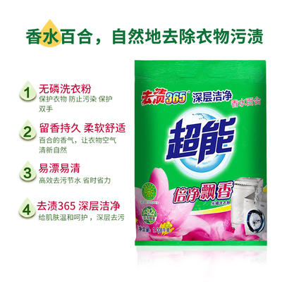 超能去渍365倍净飘香洗衣粉（无磷）1.008千克 商品图1