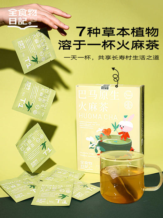 火麻茶巴马火麻籽罗汉果桑葚茶益生清润茶5g*20袋 三盒 商品图0