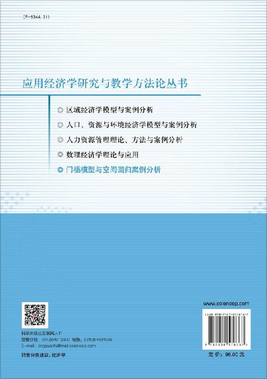 门槛模型与空间回归案例分析/刘耀彬 商品图1