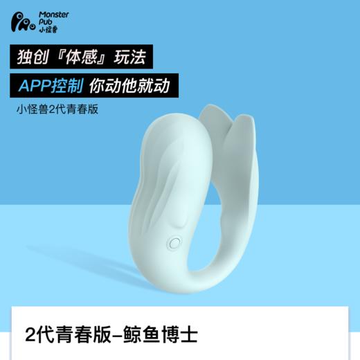 【小怪兽2代】Monster Pub2蜜曰小怪兽远程遥控智能情趣跳蛋静音无线震动 商品图2