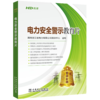 电力安全警示教育片(U盘) 时长：30分钟 商品缩略图0
