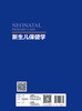 新生儿保健学 商品缩略图2