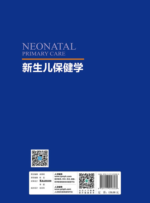 新生儿保健学 商品图2