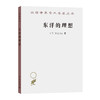东洋的理想——建构日本美术史（汉译名著18） 商品缩略图0