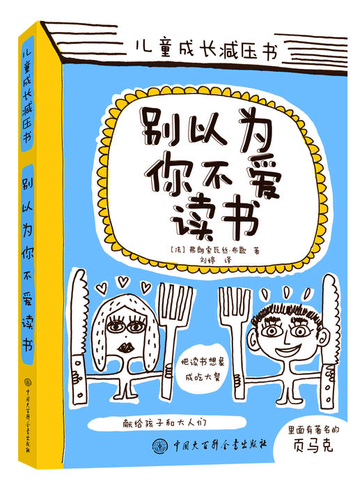儿童成长减压书（全6册 ）家庭关系友谊读书剖析父母亲子教育画册绘本 商品图4