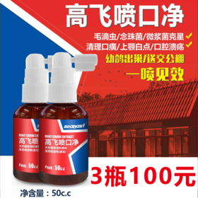 【高飞喷口净】50ml 毛滴虫、念珠菌、微浆菌（赛巴斯）