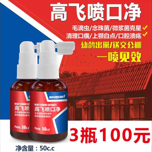 【高飞喷口净】50ml 毛滴虫、念珠菌、微浆菌（赛巴斯） 商品图0