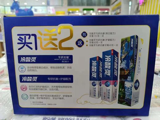 冷酸灵*专研抗敏牙膏（美白配方170g） 商品图1