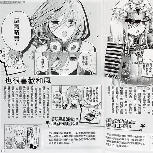预售 【中商原版】漫画 五等分的新娘角色设定数据书 三玖 台版漫画书 东立 商品图5