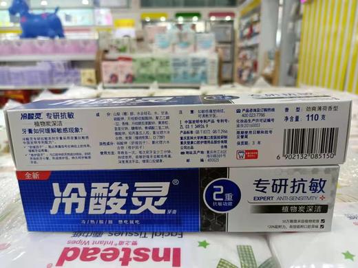 （直播）冷酸灵*专研抗敏牙膏110g（植物炭深洁） 商品图3