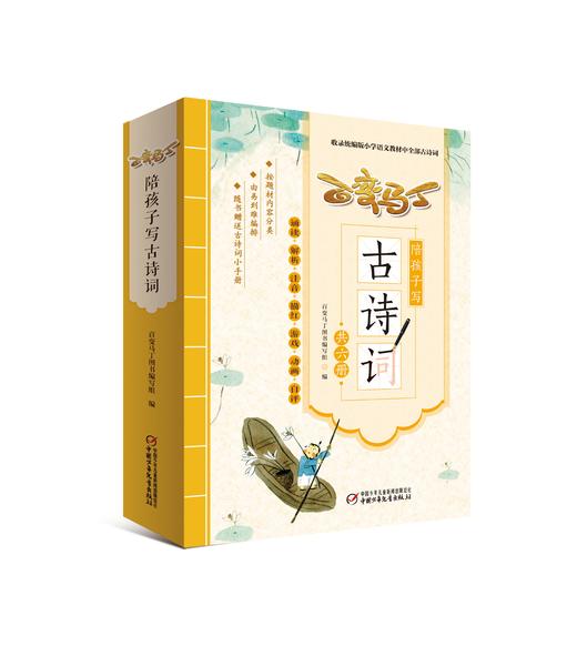 百变马丁陪孩子写古诗词（共6册） 随书赠送DIY“古诗词小手册”，方便复习，加深记忆。 商品图0