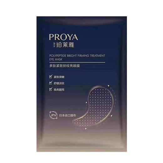 珀莱雅多肽紧致抚纹眼膜（30171022）【30171022】 商品图0
