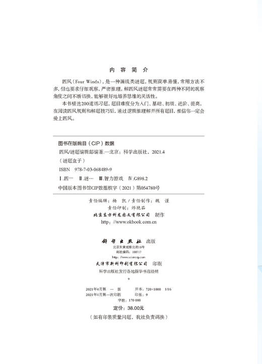 四风/谜题编辑部 商品图2