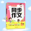 小学生同步作文4年级上下学期通用 彩色图文版 商品缩略图0
