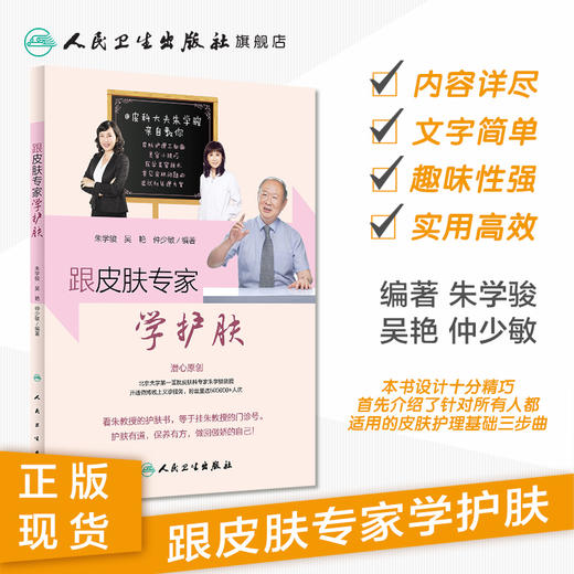 跟皮肤专家学护肤 商品图1