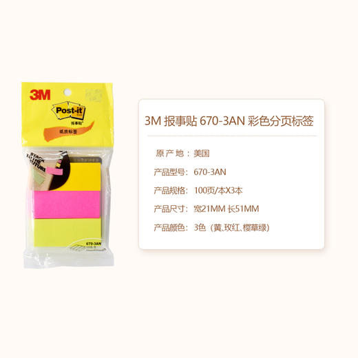 3M报事贴670-3AN便利贴爱心贴学生办公用 商品图1