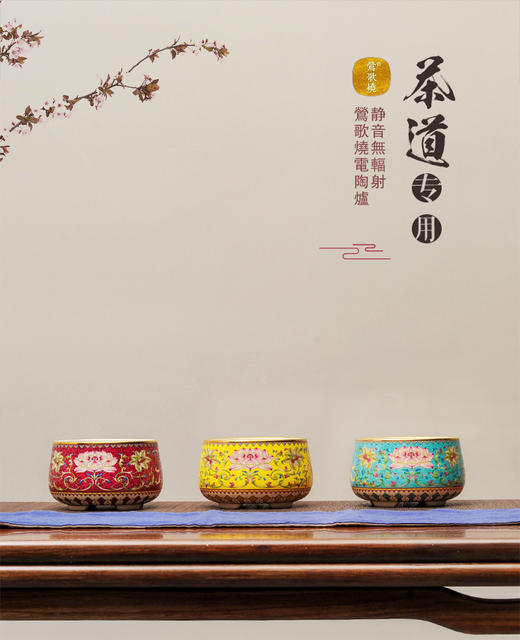 莺歌烧珐琅彩超莲花纹煮茶家用茶炉台式小型泡茶炉静音非电磁电陶炉 商品图1