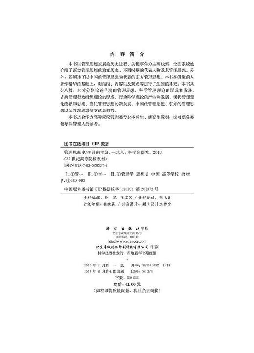 管理思想史/李昌南 商品图2