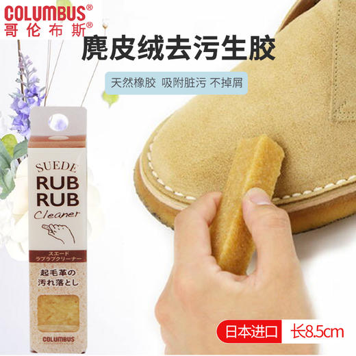 哥伦布斯麂皮绒去污生胶擦麂皮磨砂翻毛鞋清洁去污 鞋擦 擦鞋工具WHJC 商品图0