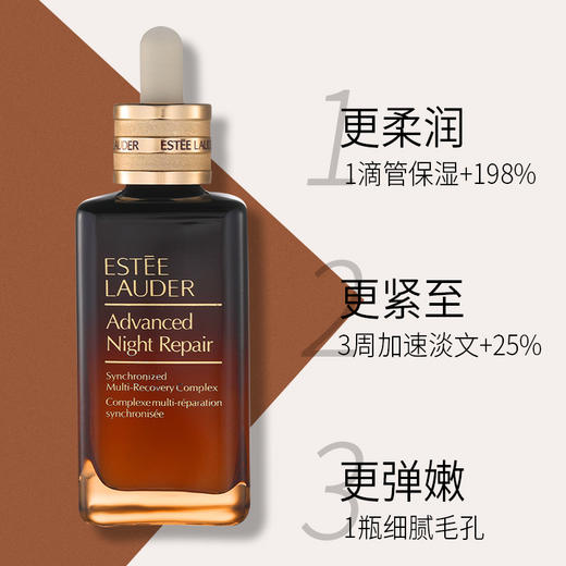 雅诗兰黛 特润修护肌活精华 第七代小棕瓶精华露 100ml 商品图1