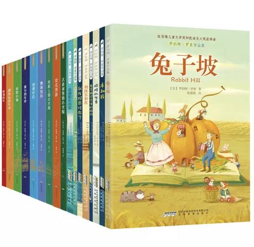 【获奖作品】纽伯瑞儿童文学奖作品：第1辑（套装共17册） [7岁+] 中小学生必读 儿童文学 成长书籍 教师推荐 商品图0