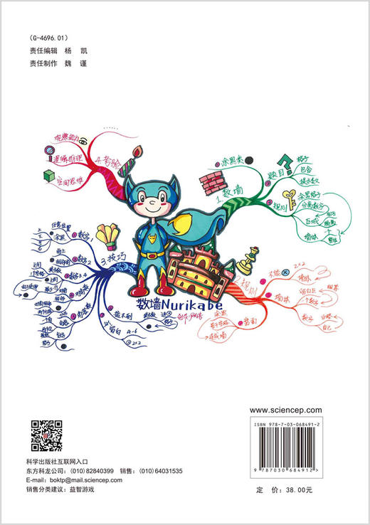 数墙/谜题编辑部 商品图1