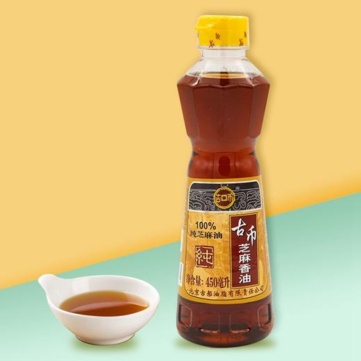 【古币芝麻香油】450ml*1瓶 商品图0