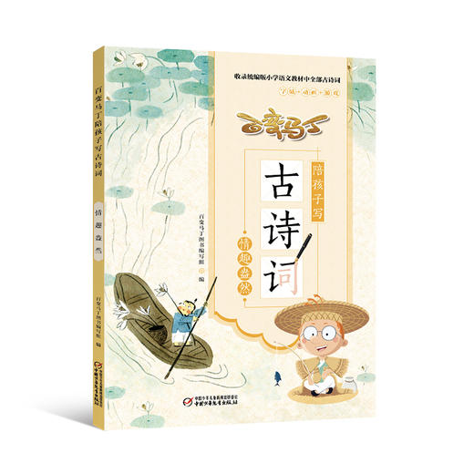 百变马丁陪孩子写古诗词（共6册） 随书赠送DIY“古诗词小手册”，方便复习，加深记忆。 商品图7