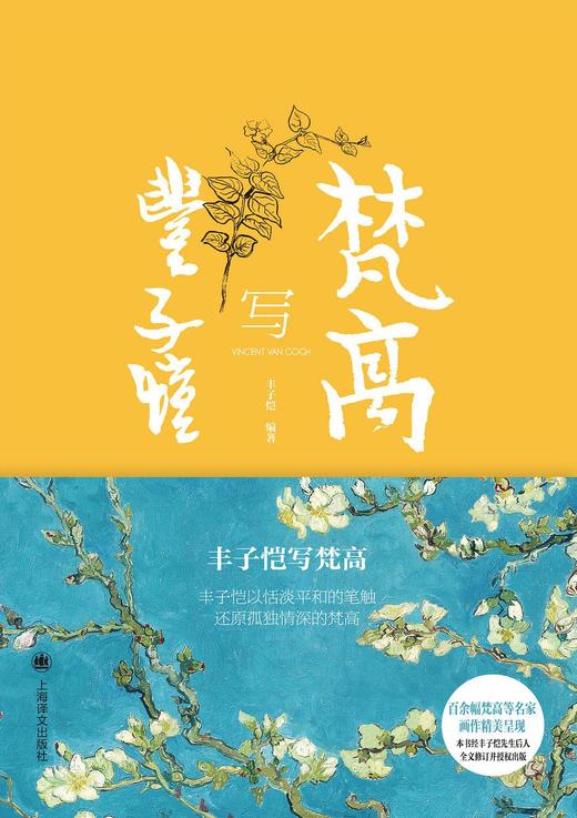 丰子恺写梵高 商品图0