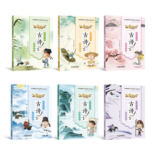 百变马丁陪孩子写古诗词（共6册） 随书赠送DIY“古诗词小手册”，方便复习，加深记忆。 商品图3