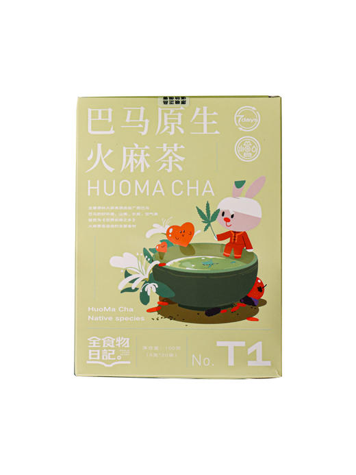 火麻茶巴马火麻籽罗汉果桑葚茶益生清润茶5g*20袋 三盒 商品图4