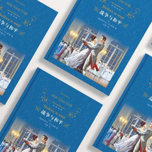 列夫·托尔斯泰三部曲：《战争与和平》（上下册）、《安娜·卡列尼娜》、《复活》 商品图3