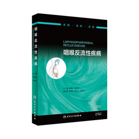 咽喉反流性疾病