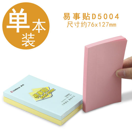 齐心易事贴 商品图4