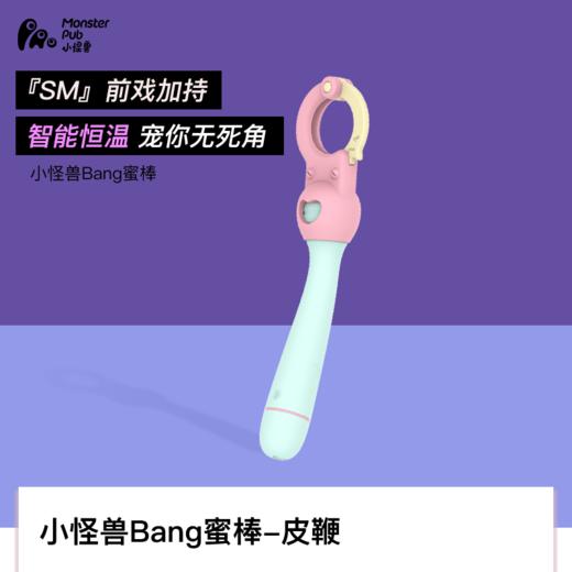 【Bang蜜棒】Monster Pub 蜜曰小怪兽智能健康按摩器-怪兽商店 商品图0
